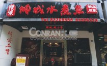 深圳傾城水煮魚(yú)餐廳門(mén)頭
