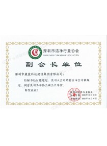 Shenzhen Cleaning Association，SZCA Vice President of the unit