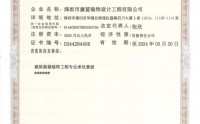 喜訊：康藍(lán)建設(shè)榮升建筑裝飾裝修工程專業(yè)承包壹級(jí)資質(zhì)！?