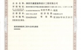 喜訊：康藍(lán)建設(shè)榮升建筑裝飾裝修工程專業(yè)承包壹級(jí)資質(zhì)！?