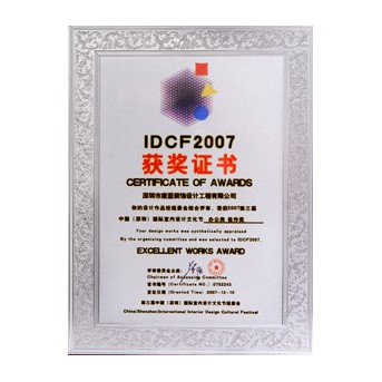 IDCF2007（辦公類(lèi)）佳作獎(jiǎng)