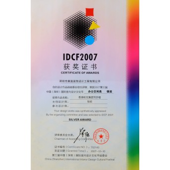 IDCF2007（辦公類(lèi)）銀獎(jiǎng)