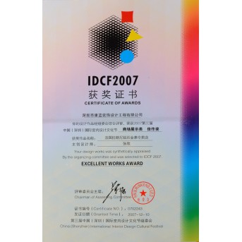 IDCF2007 商場(chǎng)展示類(lèi)佳作獎(jiǎng)