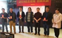 2018年康藍(lán)裝飾年會(huì)：眾志成城，創(chuàng)新共贏