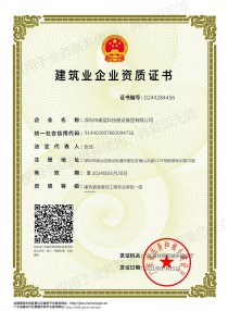 建筑裝修裝飾工程專(zhuān)業(yè)承包壹級(jí)