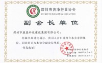 喜訊！康藍(lán)建設(shè)集團(tuán)獲潔凈工程壹級(jí)資質(zhì)，并被授予深圳市潔凈協(xié)會(huì)副會(huì)長(zhǎng)單位！