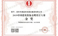 喜訊！康藍(lán)建設(shè)集團(tuán)榮獲第六屆中國(guó)設(shè)計(jì)年度大會(huì)暨金鷹設(shè)計(jì)大賽金獎(jiǎng)！